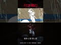 制作工程映像：第1話｜ラフ原撮（レイアウト）と完成映像の比較｜TVアニメ「るろうに剣心 －明治剣客浪漫譚－」 #るろうに剣心 #るろ剣