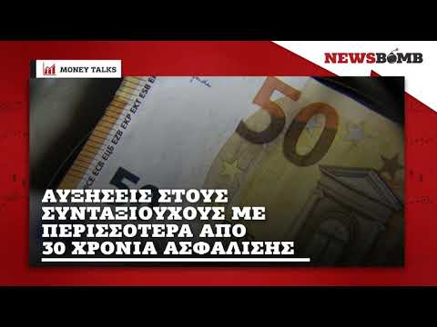 newsbomb.gr: Ποιοι θα λάβουν αυξήσεις εν μέσω πανδημίας