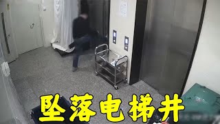 福建·廈門--墜落電梯井的男人 #大案紀實 #大案紀實故事