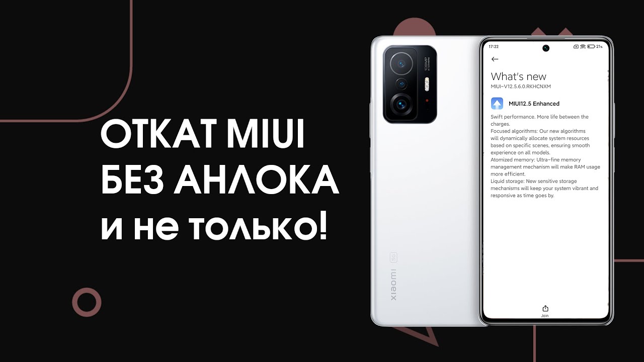 Откат xiaomi