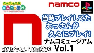 【PS1】ナムコミュージアム Vol.1 [Namco Museum]
