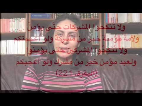 زواج المسلمة من الكتابي   ألفة يوسف        