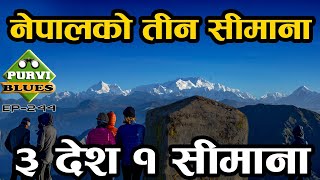 तीन सीमाना, 3 देशको एउटै सीमाना । फालुट तीन सीमाना Falelung Falut Panchthar Trip #phalut #phalelung