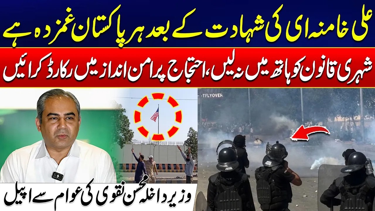 Protest In Pakistan After Khamenei Martyrdom - Interior Minister Appeals for Peace Protest | City21