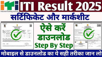 SIDH Portal ITI Certificate & Marksheet कैसे Download करें | ITI Marksheet & Certificate Download