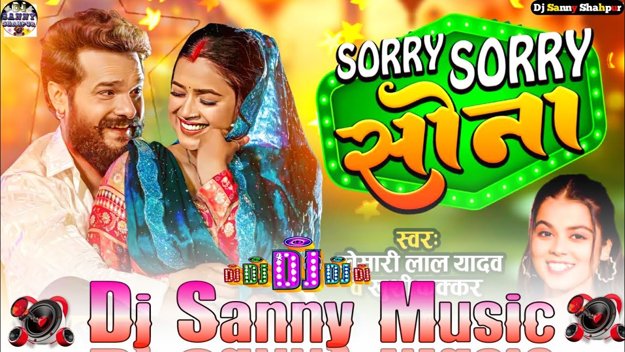 sorry sorry sona khesari lal yadav #khushi kakkar bhojpuri dj remix song | dj sanny music shahpur