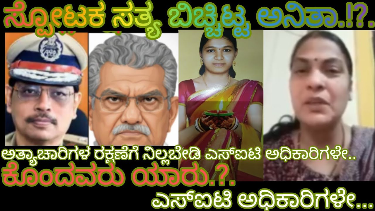 ಧರ್ಮಸ್ಥಳ ಕೇಸಿನ ಬಗ್ಗೆ 