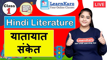 Hindi वाणी - यातायात संकेत | Hindi Literature Story Time | Class 1 | Chapter 27 | Story with Moral