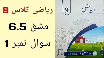 Class 9 Math Chapter 6 Exercise 6.5 Question 1 | Class 9 Maths Chapter 6 Exercise 6.5 Urdu Medium