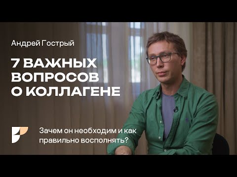 Коллаген  —  как принимать? Как восполнить дефицит коллагена? Польза коллагена для организма