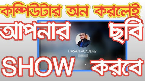 How To Add or Change Your Profile Picture In Windows 10 | কিভাবে আপনার ছবি অ্যাড পরিবর্তন করবেন