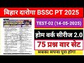 बिहार दरोगा Home work Series 2.0 |ज्ञान बिंदुGS एकेडमी| #TEST - 02 | History |#Top 75MCQ