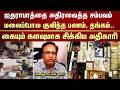 குடிநீர் வாரிய அதிகாரியா? குபேரனா? ஐதராபாத்தை அதிரவைத்த Raid | Metro Water | Sun News