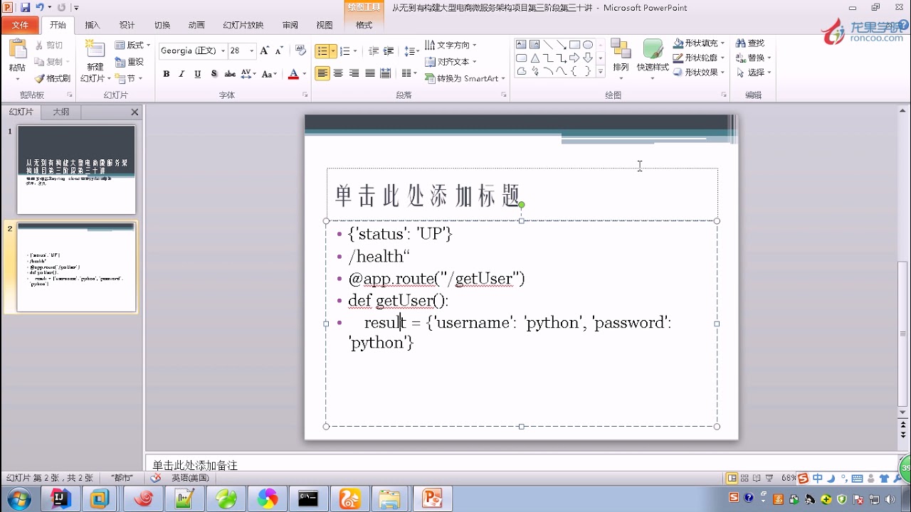 71 第三阶段电商多语言之spring Cloud 整合python服务之python代码编写 Youtube