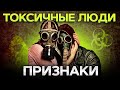 6 типов токсичных людей, которых следует избегать! / Как общаться с токсиками?