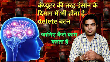 A Delete button in human brain ....how does it work..?
