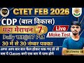 CTET Previous Year Question Paper cdp Pedagogy CTET 2025 Preparation I CTET 2026