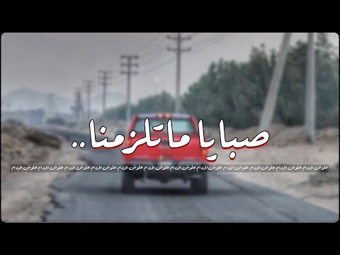 دبكه طربيه 2019 صبايا وماتلزمنا حصري