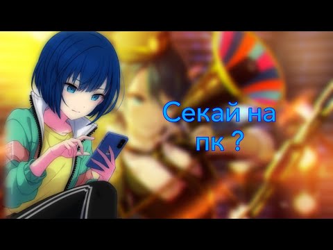 Как скачать секай на пк ?|туториал|Project sekai