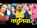 Tiktok    nathuniya khesari lal song  new bhojpuri tik tok reels  bhojpuri song