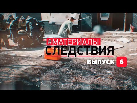 Материалы следствия. Счастье