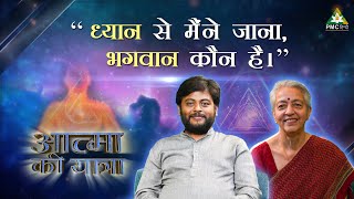 "Patriji जैसे कोई नहीं इस दुनिया में" | Aatma ki Yatra with Navakanth - Part 1