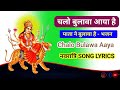 Chalo Bulawa Aaya Hai Mata Ne Bulaya Hai Download Video Durga Maa Navratri New Dj Songs 2020