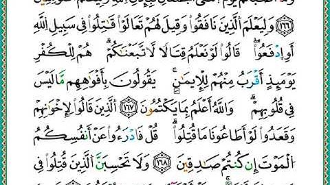 ختمة مصحف التجويد برواية الدوري الصفحة رقم 72