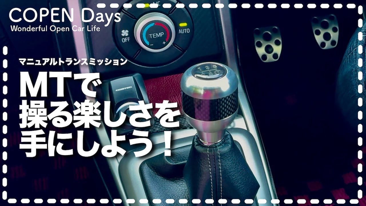 COPEN Talk] Experience the joy of driving with a manual