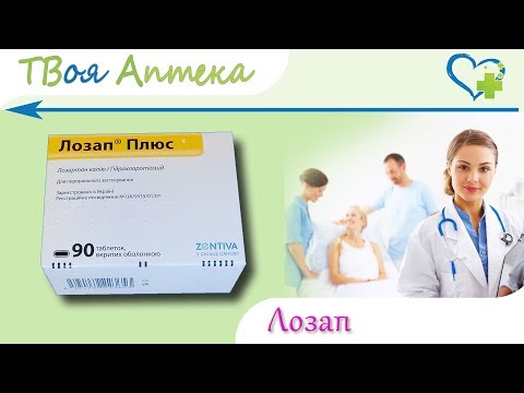 Лозап таблетки - показания (видео инструкция) описание, отзывы - Лозартан калий