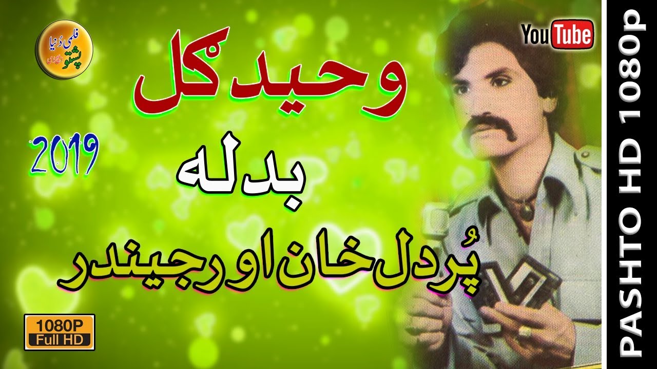 Waheed Gul Qessa Pordil Khan Aow Raajindar