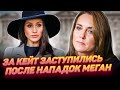 Раскрыт обман Меган Маркл в скандале с Кейт Миддлтон