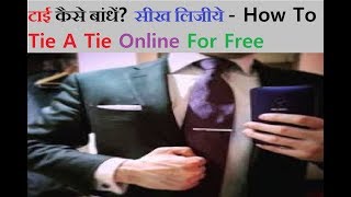 How To Tie A Tie Online - Mirrored/Slowly - Full Windsor Know - aka Full Double Wind - For Beginner