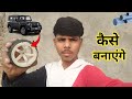 MINI THAR KE TYRE KAISE BANAYE/मिनी थार के टायर कैसे बनायें ! #making #rcthar #trending #video 