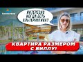 Квартира размером с виллу! - Недвижимость в Турции