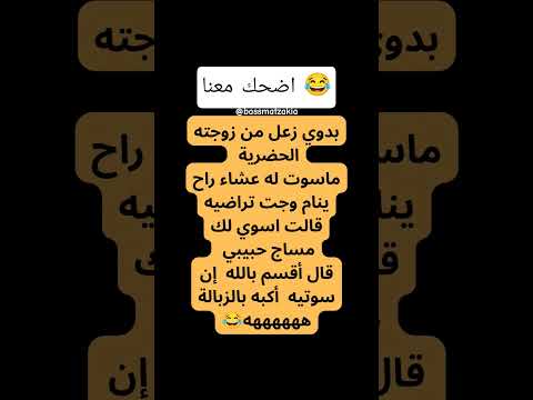 نكتة مضحكة طوب اكسبلور