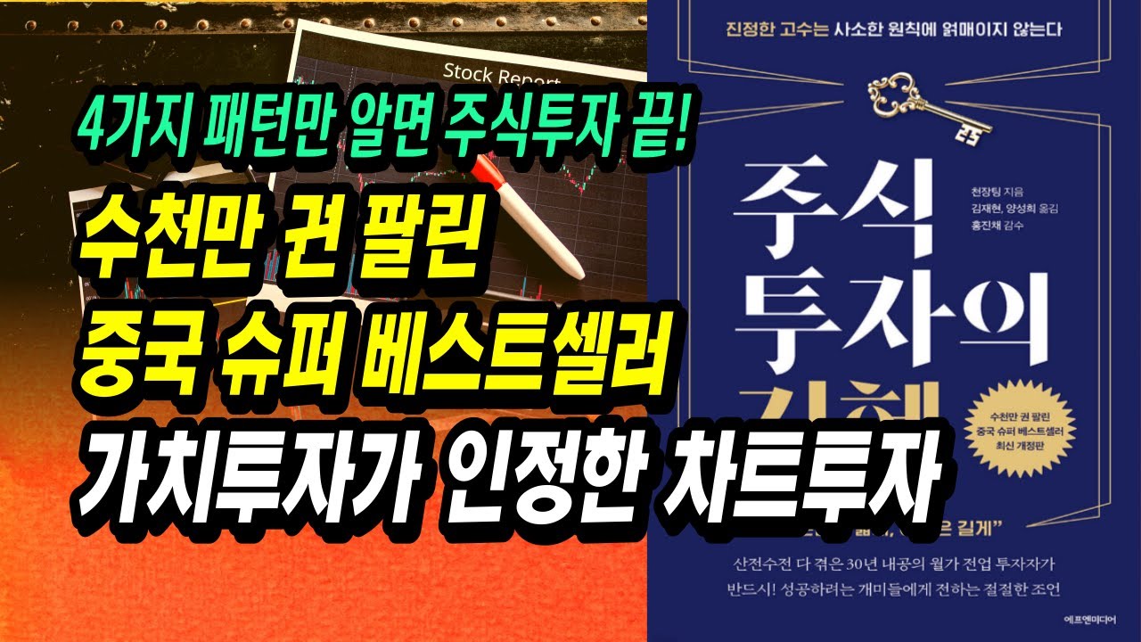 ⁣매년 100% 이상 수익률, 산전수전 다 겪은 30년 내공의 월가 전업 투자자가 알려주는 돈 버는 주식투자 기법ㅣ주식투자의 지혜ㅣ주식 공부 필독서 책추천 강의 부자회사원