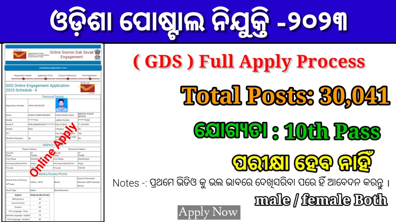 How to apply Odisha postal GDS Postal GDS online apply 2023 ABPM