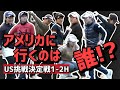 8人のプロが戦う！US挑戦決定戦① ringolfフューチャーズトーナメント・JCLO2025最終戦