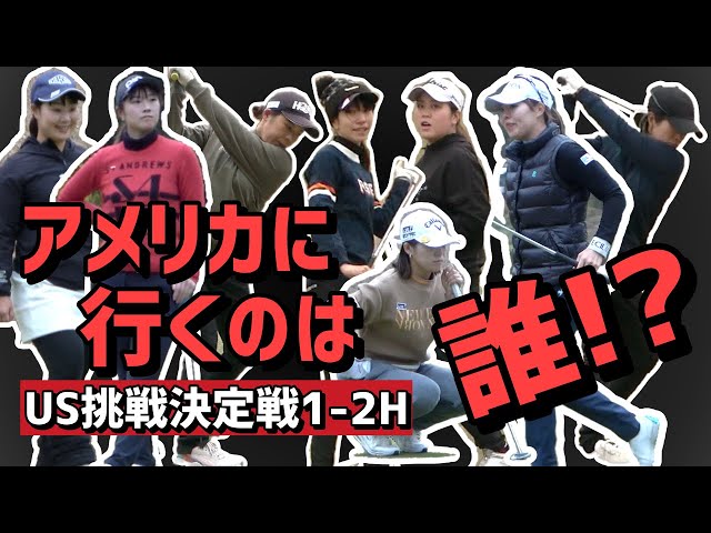 8人のプロが戦う！US挑戦決定戦① ringolfフューチャーズトーナメント・JCLO2025最終戦