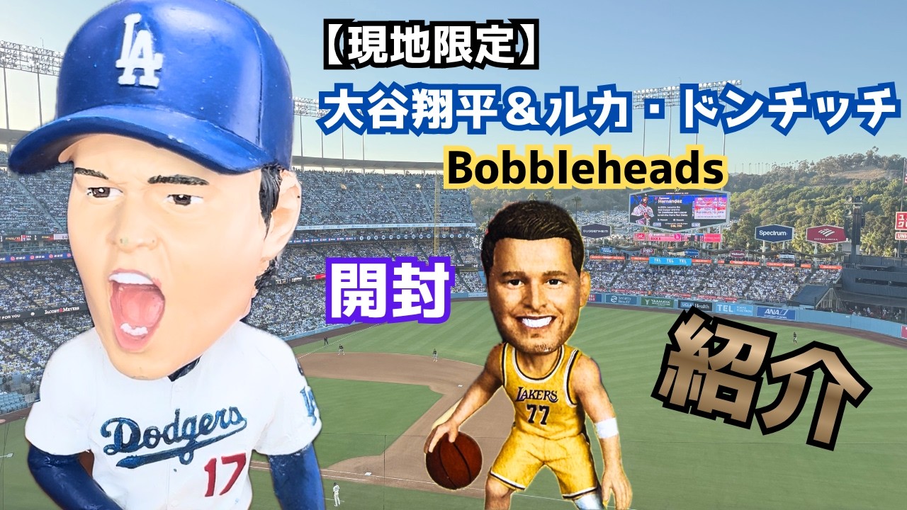 現地限定】ドジャースタジアムで配布の大谷翔平＆ドンチッチの
