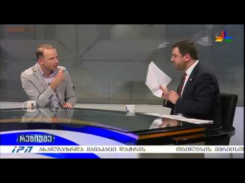 გადაცემა \"რეზიუმე\" - 27 ივნისი