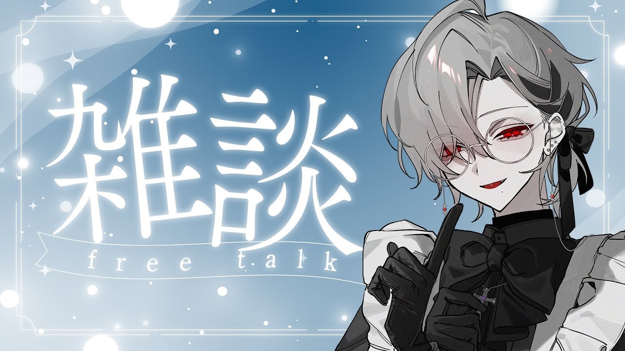 【雑談】最近のことや恋バナとか… 【#vtuber】