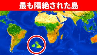 世界中の絶海の孤島へ旅してみよう！