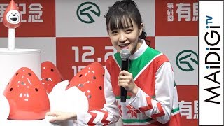 「あな番」尾野ちゃんで話題、奈緒が運試し！　予想は「3枠」の赤　「有馬記念」PRイベント