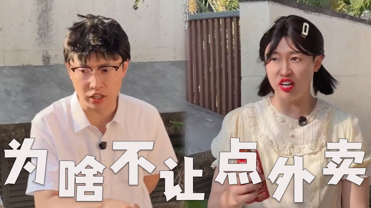 大学为啥不让点外卖，你知道为啥吗？#搞笑 #搞笑视频 #内涵段子 #沙雕剧情 #熱門 #funny