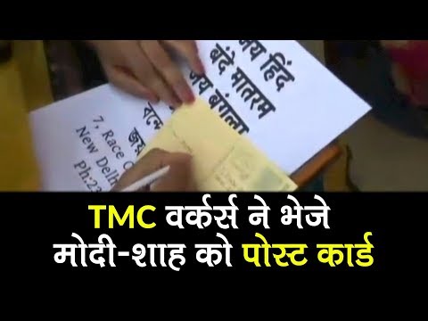 TMC workers send `Vande Mataram, Jai Hind, Jai Bangla’ postcards to PM Modi & Amit Shah