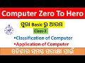 Classification of Computer||Computer Class For Competitive Exams||Computer Class for OSSC,OSSSC||