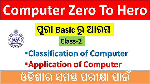 Classification of Computer||Computer Class For Competitive Exams||Computer Class for OSSC,OSSSC||
