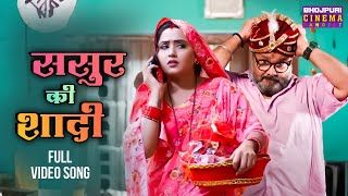       Saas Numbri Bahu Dus Numbari  kajal Raghwani  Bhojpuri song 2024